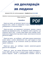 Загальна Декларація Прав Людини