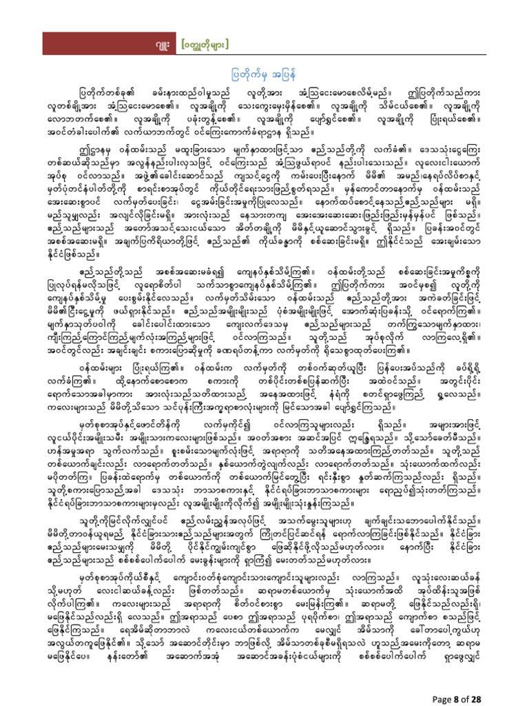 ဂ်ဴး Juu - ျပတုိက္မွအျပန္ Pya Tite Mha Apyan | PDF