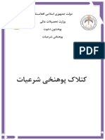 Shariah Faculty Catalog