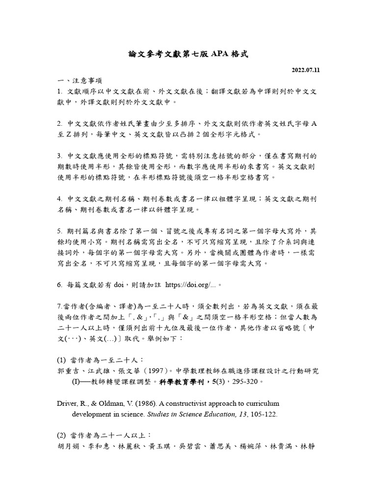 論文參考文獻 第七版APA 格式 | PDF