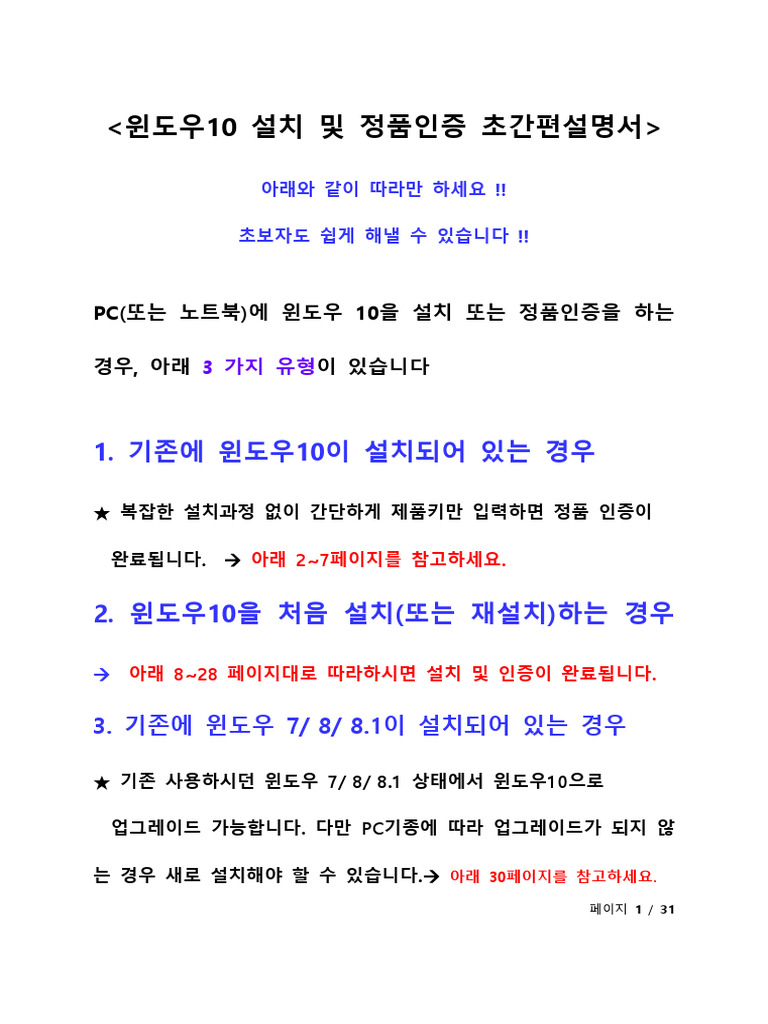윈도우10 설치 및 정품인증 초간편설명서20201002 | PDF