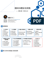 ROS理论与实践 9.ROS2.0 课件