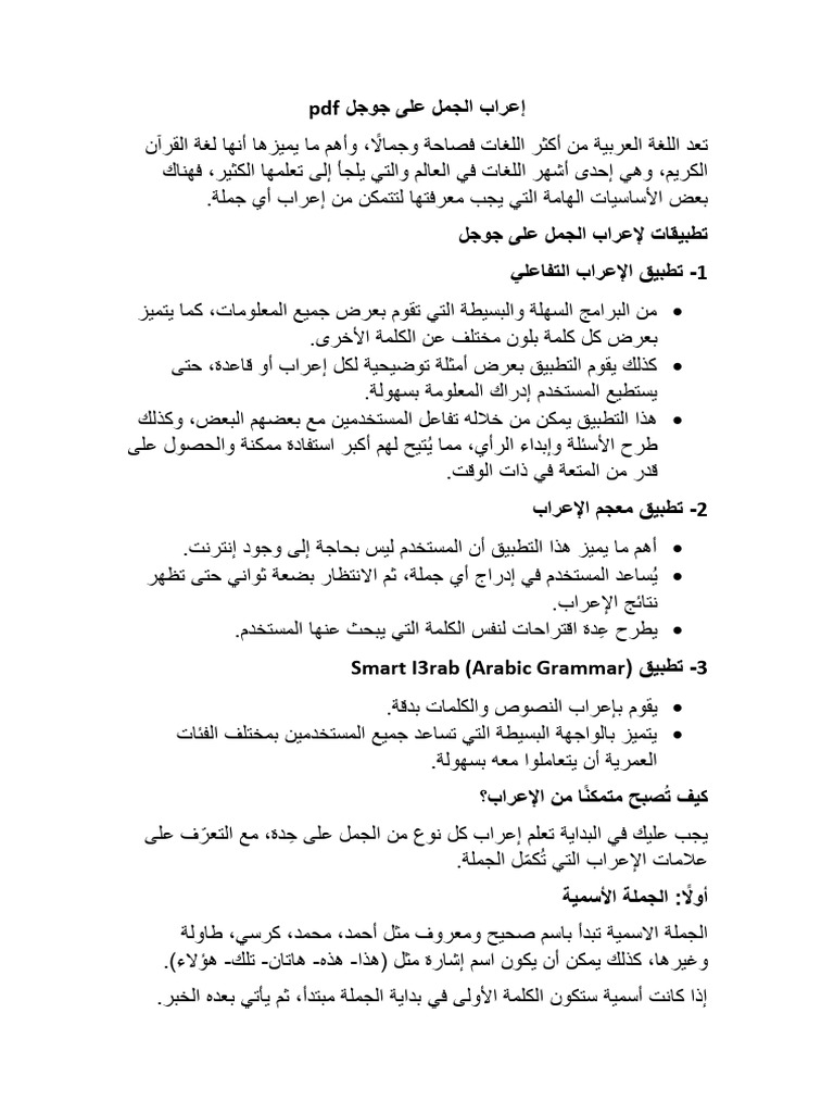 إعراب الجمل على جوجل PDF | PDF