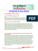 मनुष्यता, पाठ्यपुस्तक-प्रश्नोत्तर, PDF