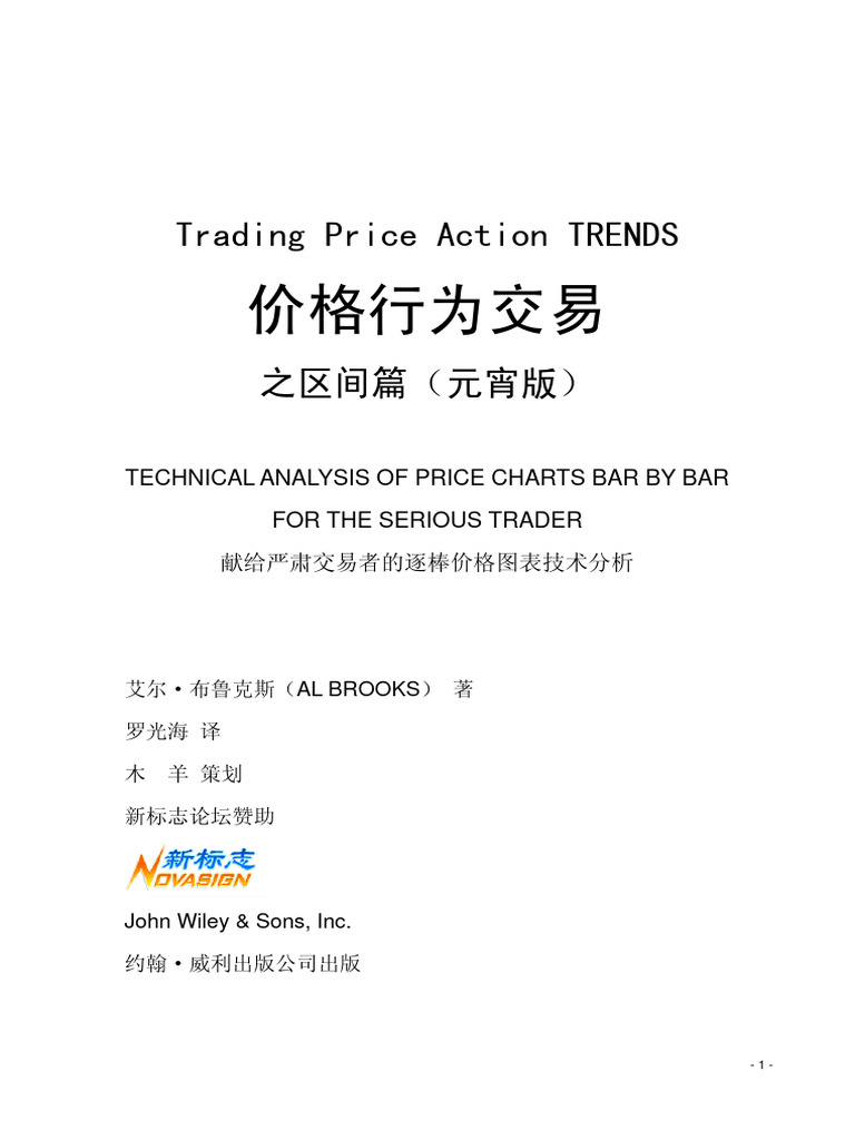 价格行为交易之区间篇》 | PDF