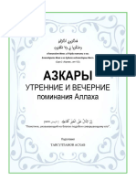 АЗКАРЫ с Чеченским Переводом PDF