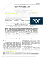 太赫兹成像技术研究进展及应用 周强国