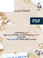 الثقافة