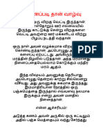 எண்ணப்படி தான் வாழ்வு