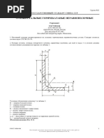 ГОСТ 8240-89. Швеллееры Стальные Горячекатаные.Pdf | PDF