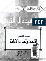 MN Alaqedh Aly Althwrh HNF Vol5