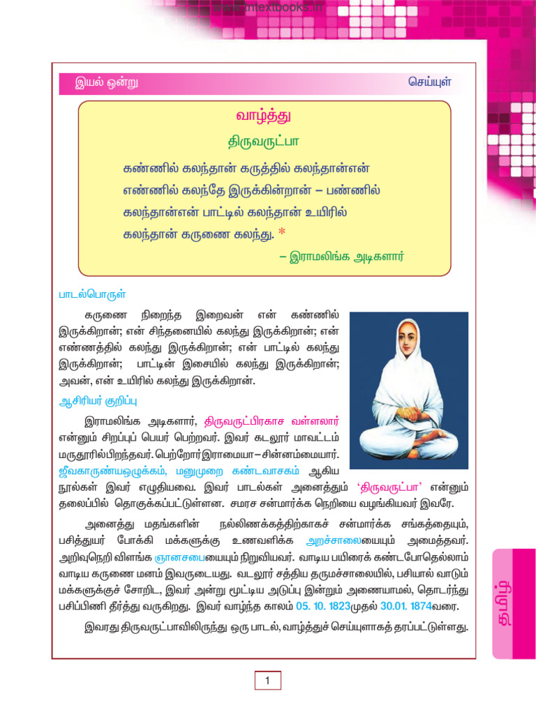 3 6th Tamil Old Book а а їа іаїќ 1 Pdf