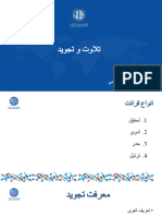 01 تجوید (1) 2090 1