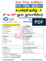 6th to 10th நூல் நூலாசிரியர் குரூப் - 4 பயிற்சி தமிழ் - 1