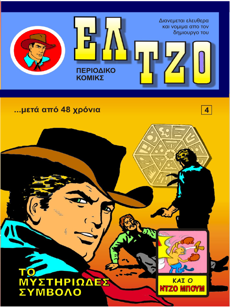 ΕΛ ΤΖΟ 04 Επετειακή έκδοση