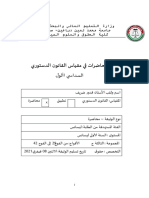 القانون الدستوري .PDF الدكتور قدور ظريف السنة اولى حقوق