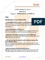 Class 10 Hindi Sparsh Chapter 11 Diary Ka Ek Panna