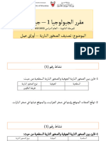 أوراق عمل - تصنيف الصخور النارية