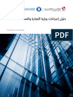 Procedures Manual of The Ministry of Commerce and Industry AR
