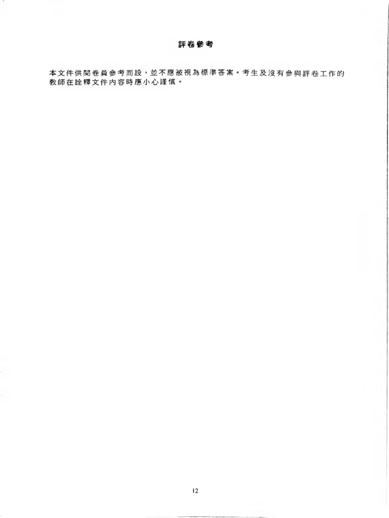 2014 dse ch lit 1 ms pdf