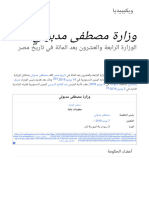 وزارة مصطفى مدبولي - ويكيبيديا