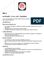 Https WWW - Drishtiias.com Hindi Paper1 Russian-Revolution Print Manual