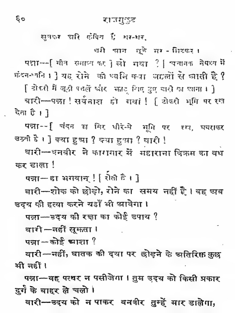 panna-ka-balidan-pdf