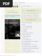 最後的貴族(港) 章詒和| PDF