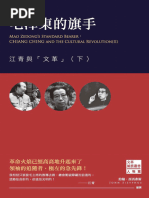 傅高義(著) ； 馮克利(譯) - 邓小平时代(2012, 香港中文大學出版社