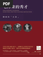 资中筠：蜉蝣天地话沧桑| PDF