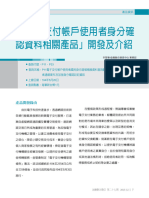 「電子支付帳戶使用者身分確認資料相關產品」開發及介紹 辛翠華