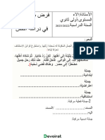 Devoir de Contrôle N°1 - Arabe - 1ère AS (2022-2023) Mme Alaa