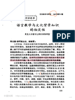 v语言教学与文化背景知识的相关性