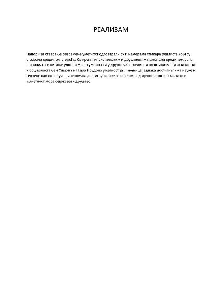 РЕАЛИЗАМ | PDF