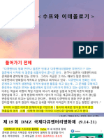 2. 수프와 이데올로기