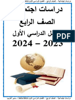 مذكرة دراسات رابعة ابتدائي ترم اول 2024 مستر سمير الغريب