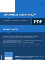 Προπόνηση 09 Οκτωβρίου Ατρόμητος Κ19