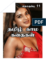 (TSS11) தமிழ் காம கதைகள் பாகம் 11 Tamil Adult Sex Stories Part 11