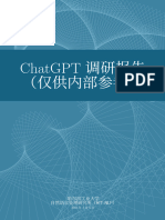 哈尔滨工业大学 ChatGPT调研报告 2023.3.6 94页