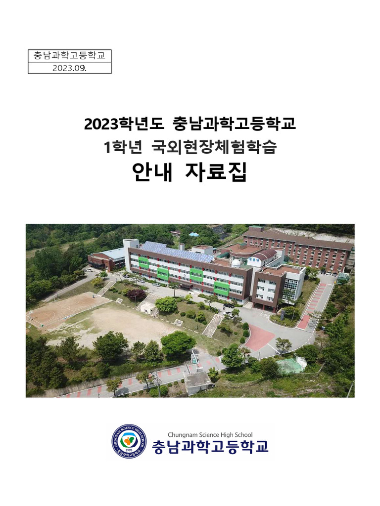 2023 충남과학고 안내책자 (배포용) | PDF, image size:768x1024