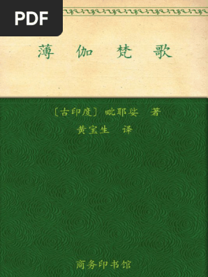 薄伽梵歌| PDF