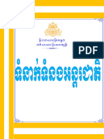 International Relationship Khmer Book