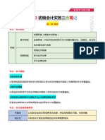 2023初级实务三色笔记