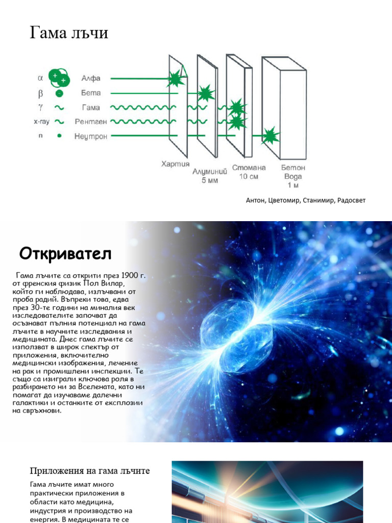 Gama Rays | PDF