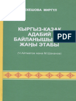 Кыргыз-казак_адабий_байланышынын_жаңы_этабы_Ч._Айтматов_жана_М._Шаханов