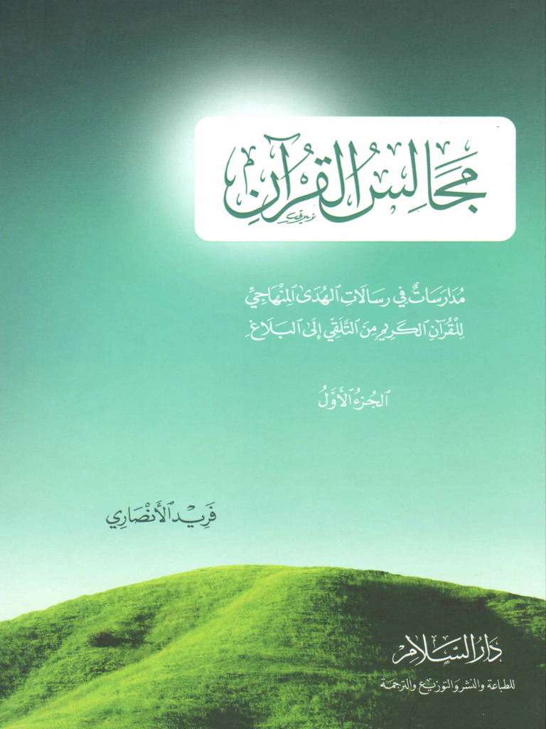 15-fansari-mjalesquran1-pdf