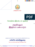 New TN Samacheer Book 12th STD Ethics TM Athiyaman Team