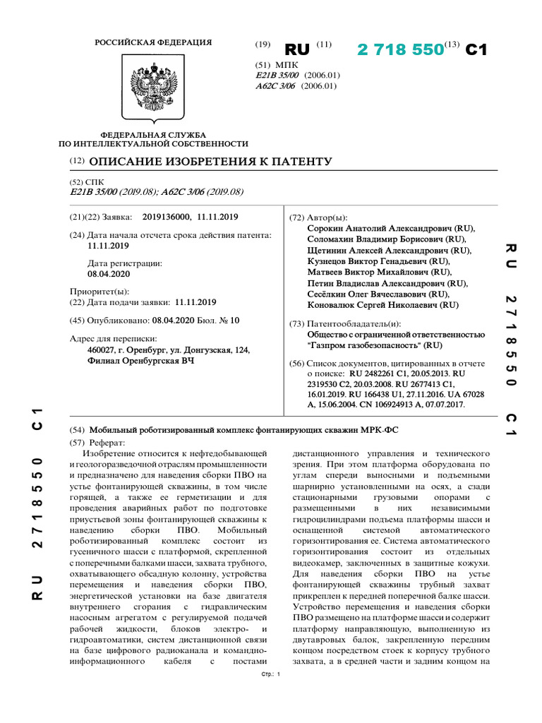 RU2718550C1 | PDF