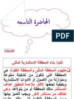 الدكتور حديدي آدم المحاضرة التاسعة في تسيير المحافظ الماليـــــة