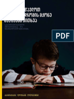 კითხვა Ilovepdf Compressed10635692712 07 37